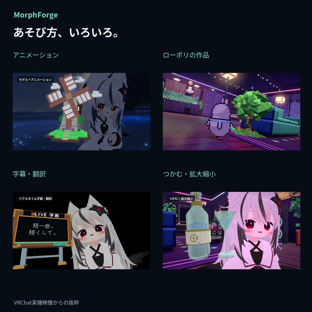 【無料】 MorphForge|ボクセル・図形・字幕を VRChat へ