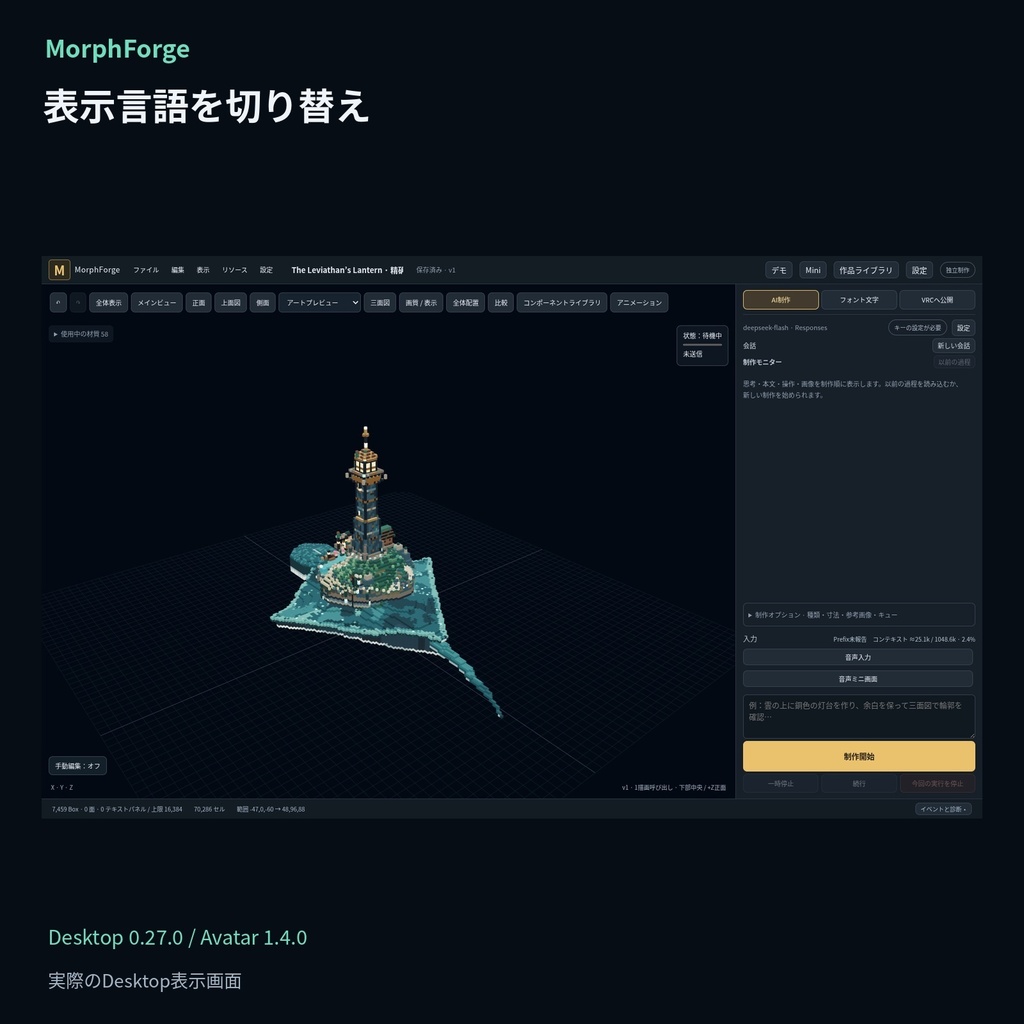 【無料】 MorphForge|ボクセル・図形・字幕を VRChat へ
