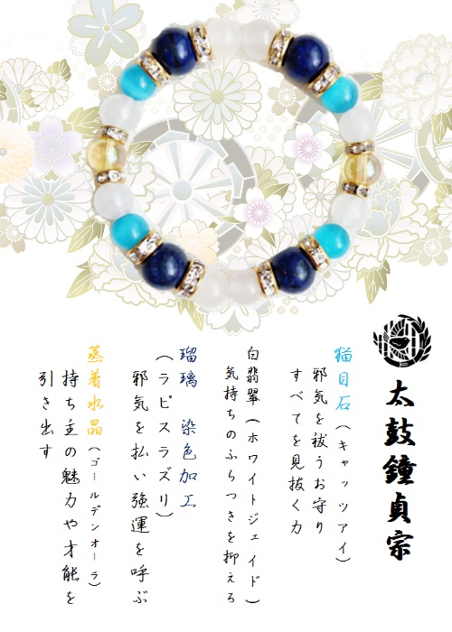 【伊達】刀剣乱舞 イメージブレスレット