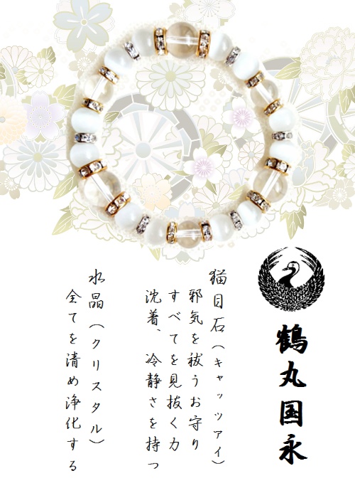 【伊達】刀剣乱舞 イメージブレスレット