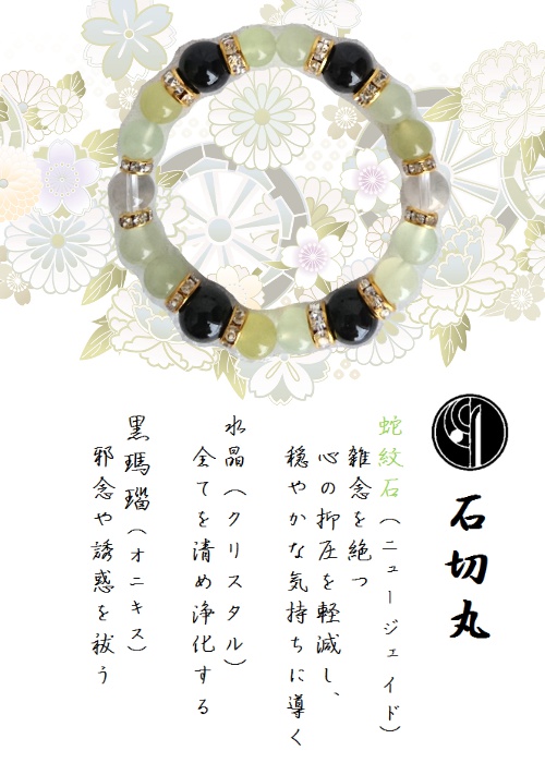 【三条】刀剣乱舞 イメージブレスレット