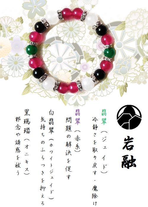 【三条】刀剣乱舞 イメージブレスレット