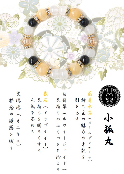 【三条】刀剣乱舞 イメージブレスレット