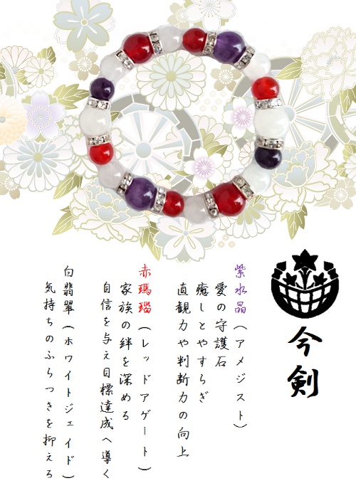 【三条】刀剣乱舞 イメージブレスレット