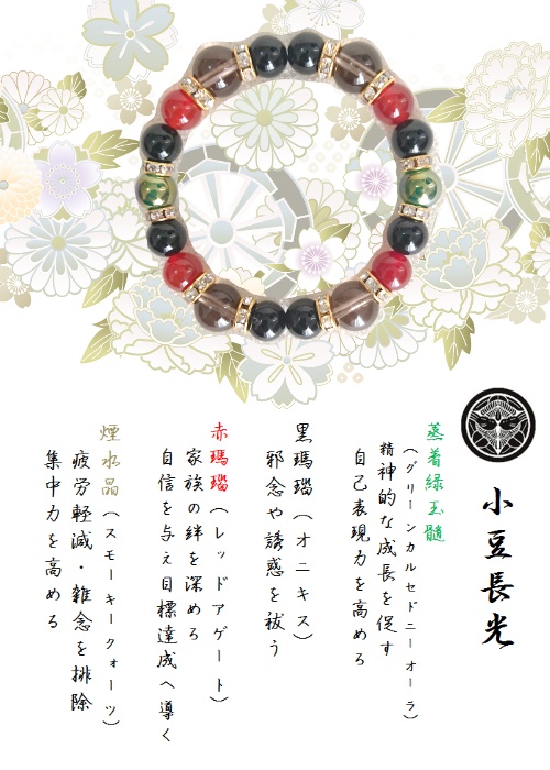 【太刀】刀剣乱舞イメージブレスレット