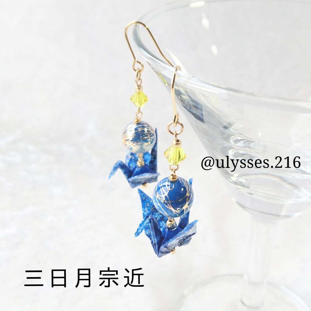 【三条】刀剣乱舞イメージ折鶴ピアス・イヤリング