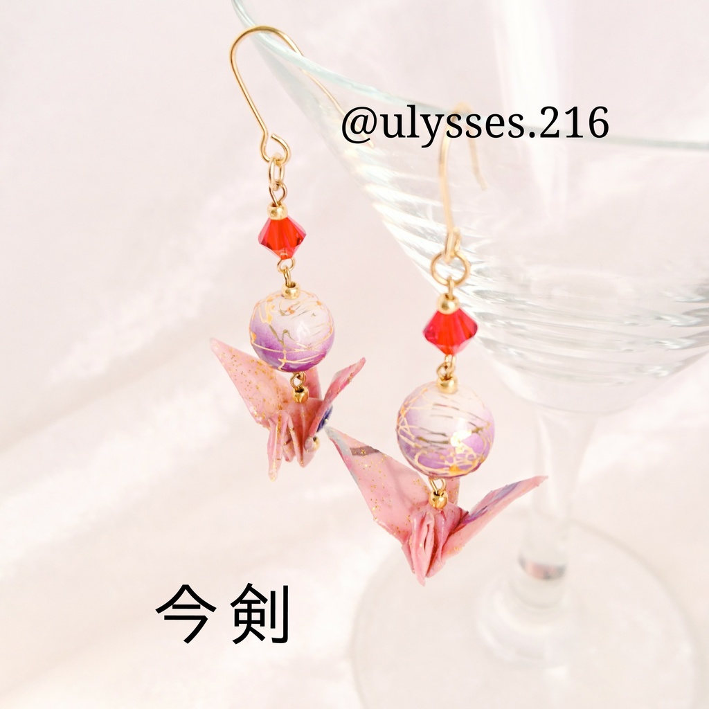 【三条】刀剣乱舞イメージ折鶴ピアス・イヤリング