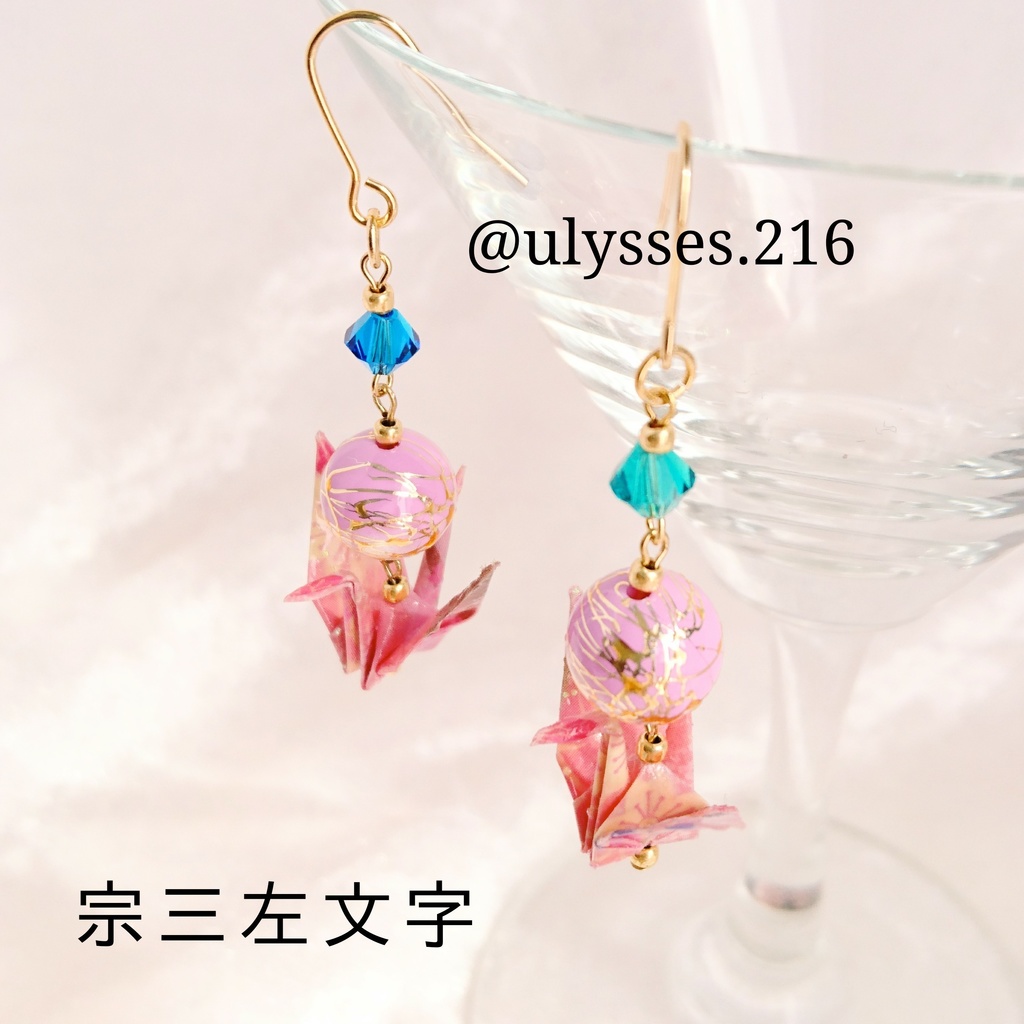 【左文字】刀剣乱舞イメージ折鶴ピアス・イヤリング