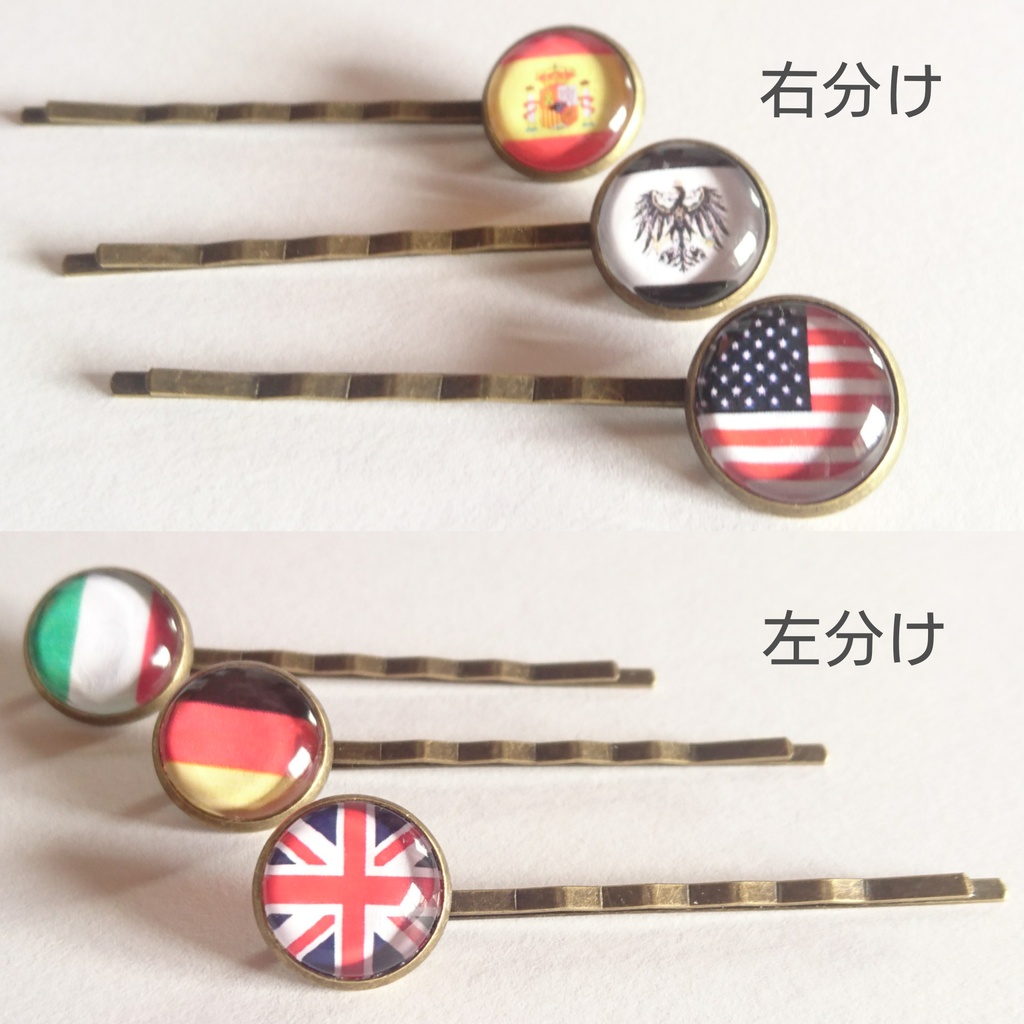 【ヘタリア】国旗ヘアピン