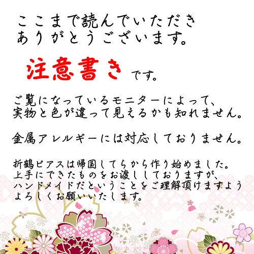 【燭台切光忠・軽装】刀剣乱舞イメージ折鶴ピアス・イヤリング