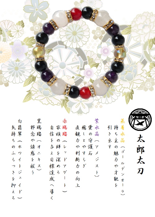 【大太刀・槍】刀剣乱舞イメージブレスレット