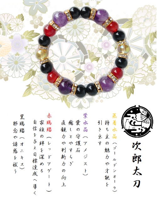 【大太刀・槍】刀剣乱舞イメージブレスレット