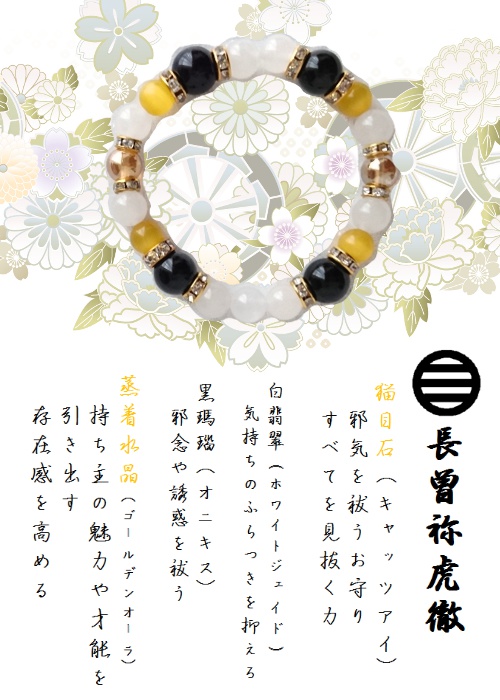 【打刀】刀剣乱舞イメージブレスレット