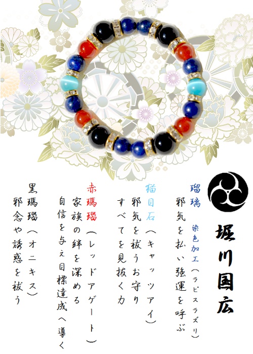 【短刀・脇差】刀剣乱舞イメージブレスレット