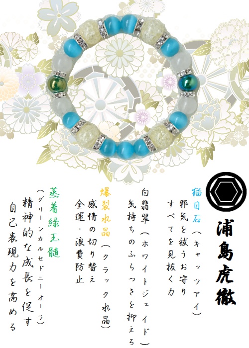 【短刀・脇差】刀剣乱舞イメージブレスレット