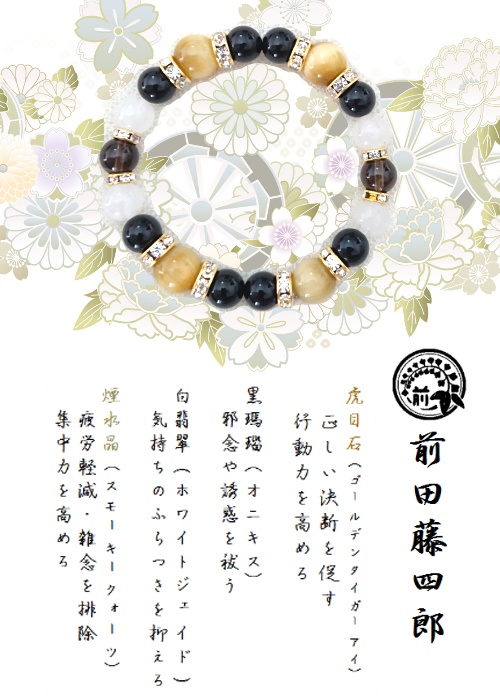 【粟田口】刀剣乱舞 イメージ ブレスレット