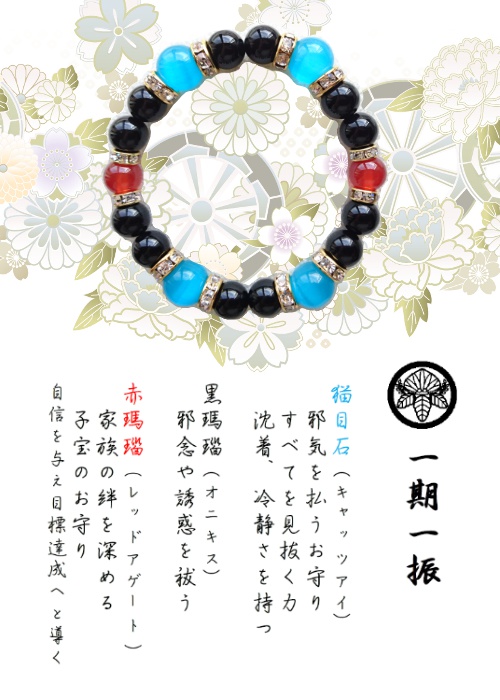 【粟田口】刀剣乱舞 イメージ ブレスレット