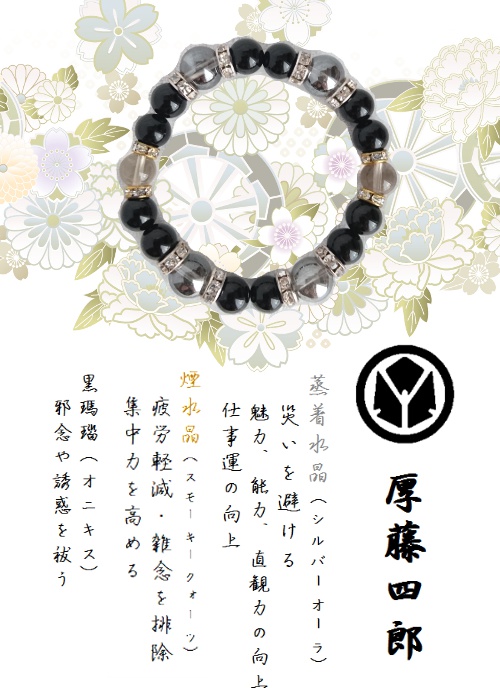 【粟田口】刀剣乱舞 イメージ ブレスレット