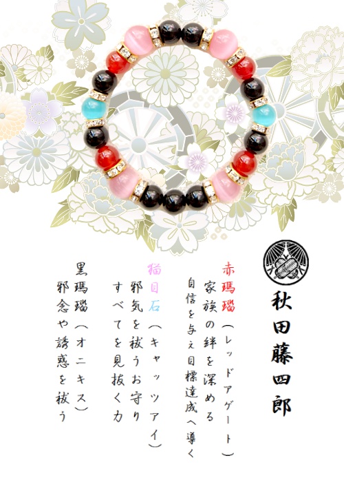 【粟田口】刀剣乱舞 イメージ ブレスレット