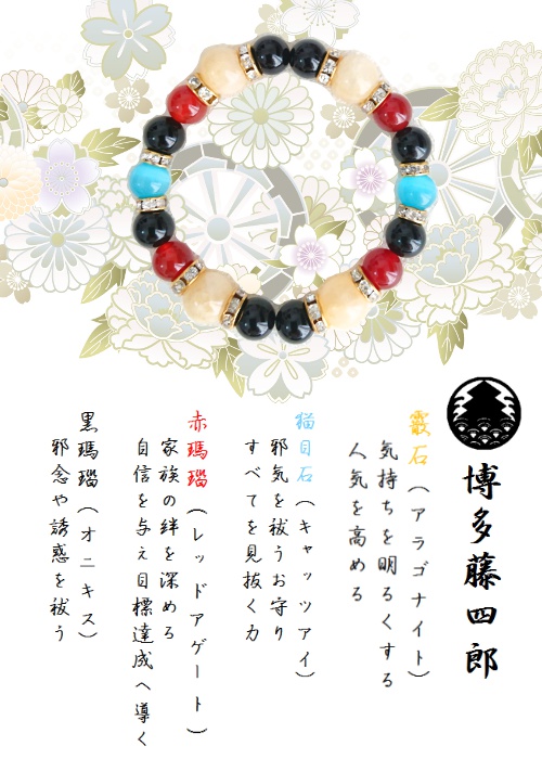 【粟田口】刀剣乱舞 イメージ ブレスレット