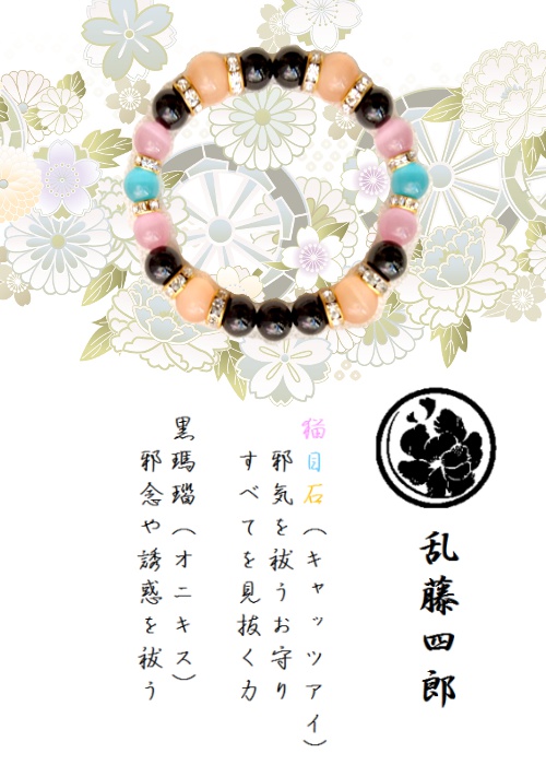 【粟田口】刀剣乱舞 イメージ ブレスレット