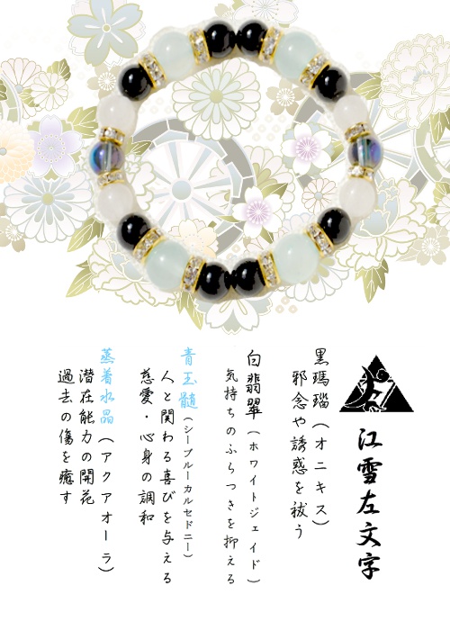 【左文字・来派】刀剣乱舞イメージ ブレスレット