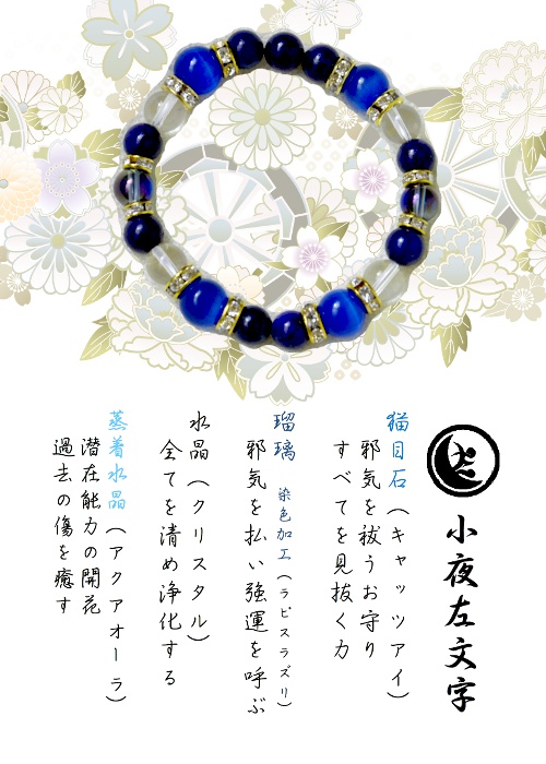 【左文字・来派】刀剣乱舞イメージ ブレスレット