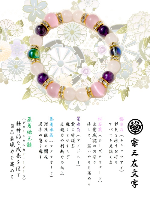 【左文字・来派】刀剣乱舞イメージ ブレスレット