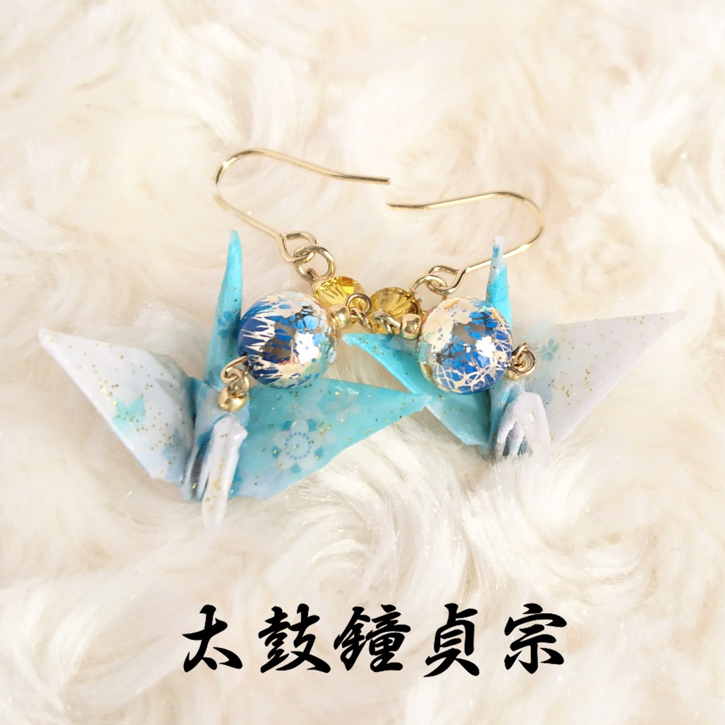 【伊達】刀剣乱舞 イメージ 折鶴ピアス・イヤリング