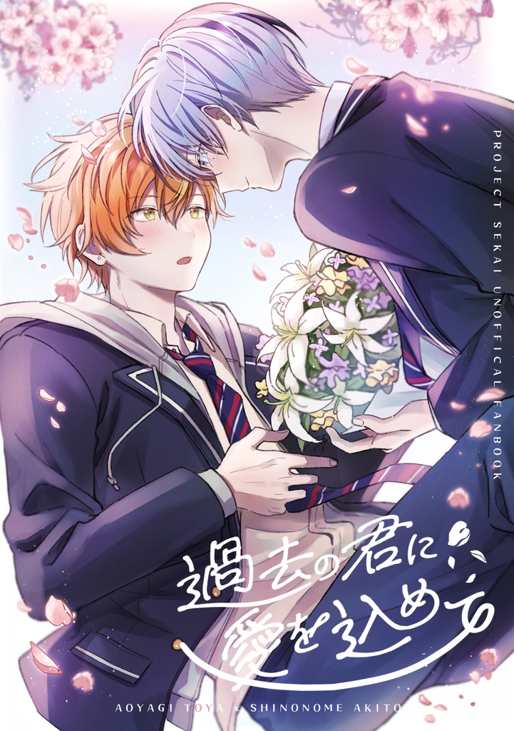 過去の君に愛を込めて