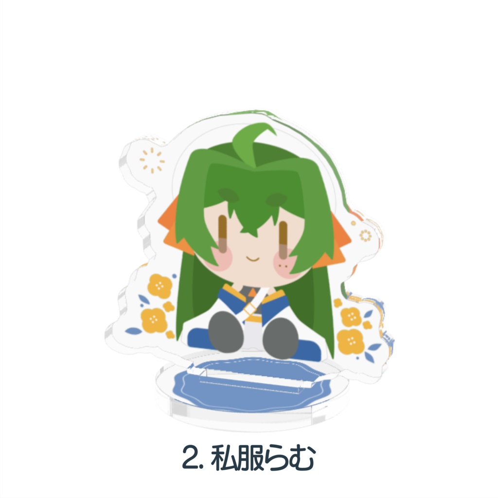 デフォルメアクリルスタンド(個別)