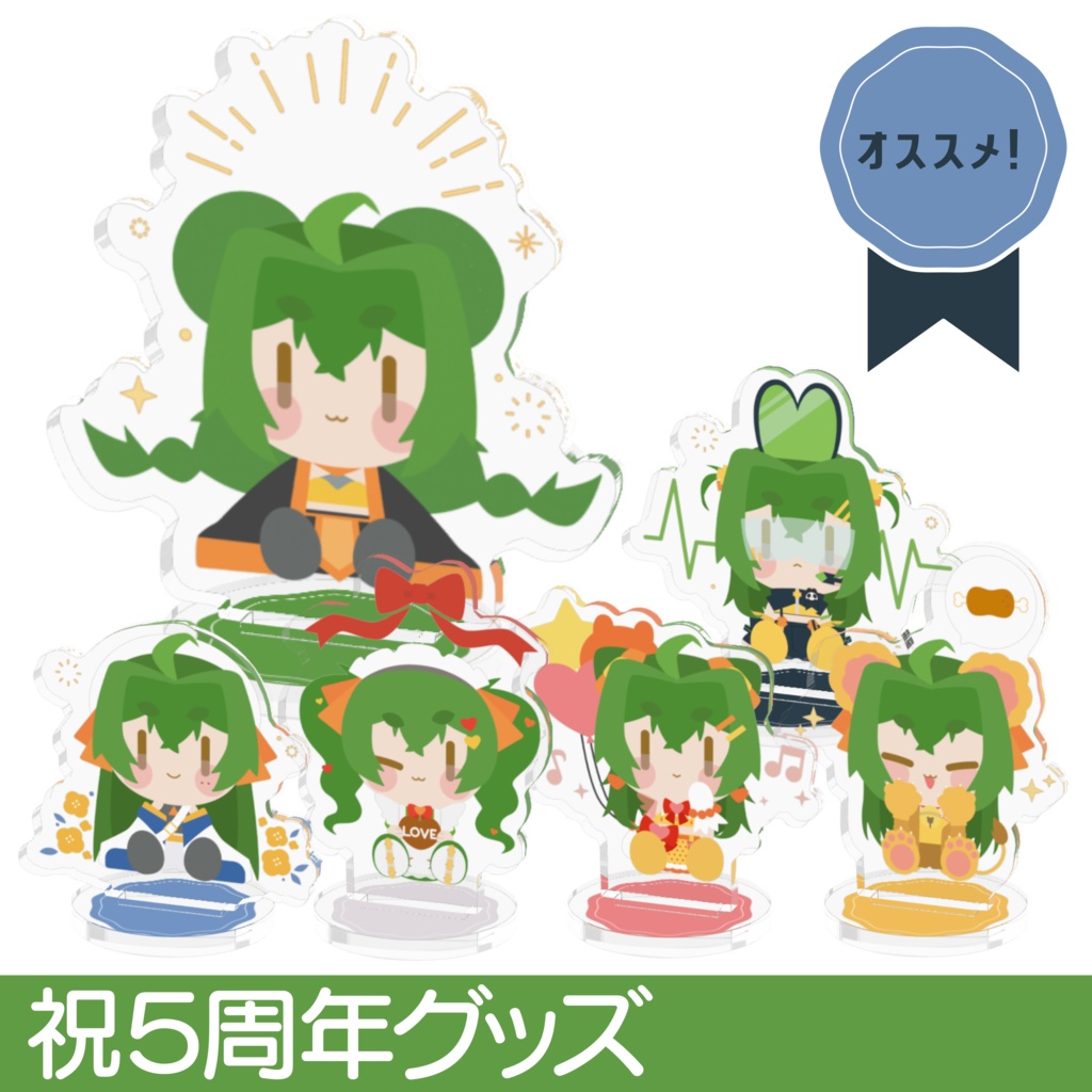 【再販】デフォルメアクリルスタンド(個別)