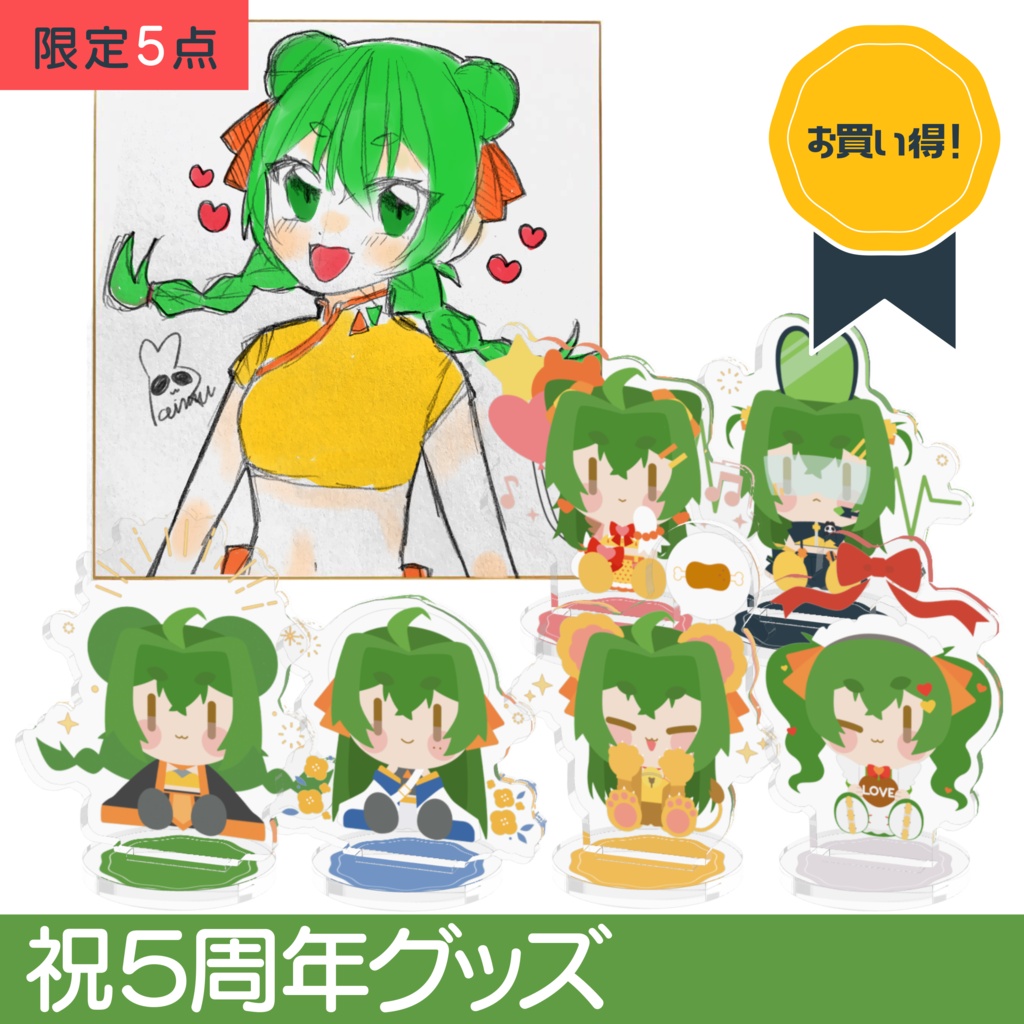 【再販】デフォルメアクリルスタンドセット+直筆らいむ色紙