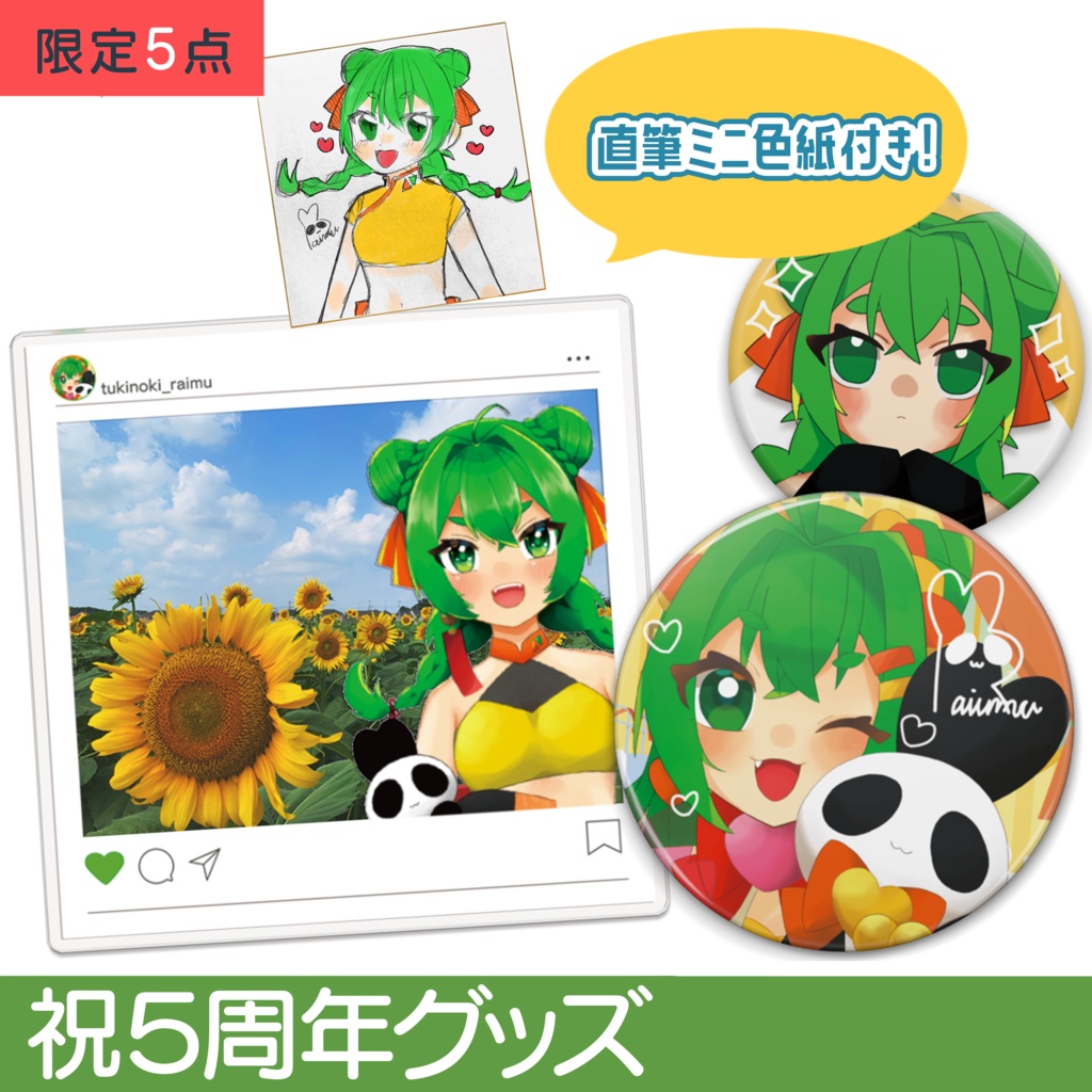 【再販】直筆ミニ色紙付き！ぎゅっと＆おねだり缶バッチとらいむとお出かけアクリルキーホルダーのセット【締め切り2025.08.31】