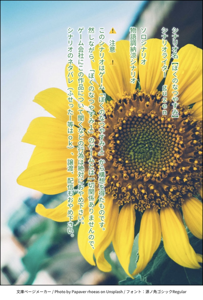 ぼくのなつやすみ