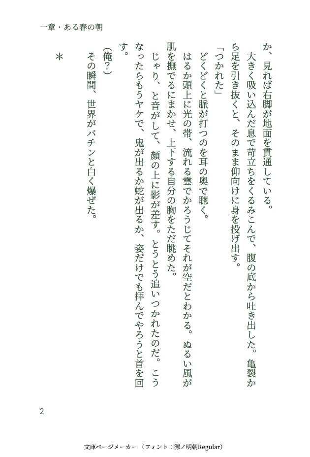 銀杏堂異聞