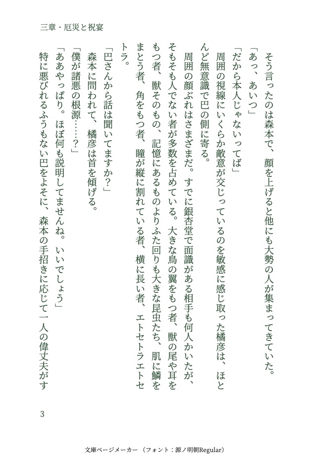 銀杏堂異聞