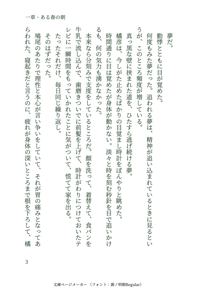 銀杏堂異聞