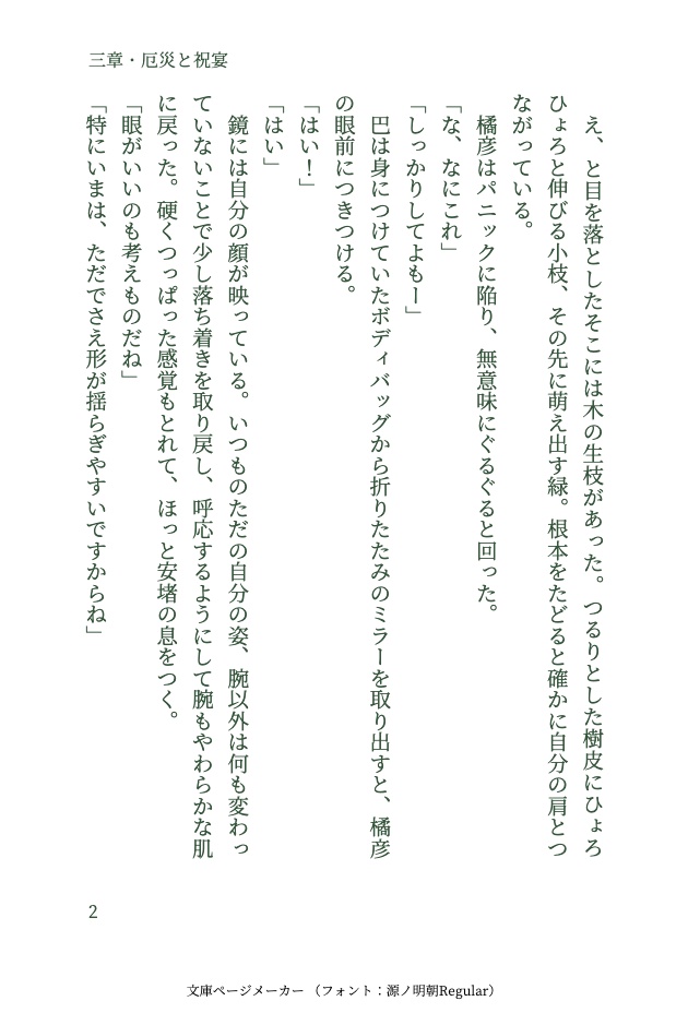 銀杏堂異聞
