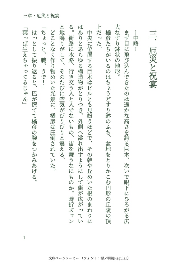 銀杏堂異聞