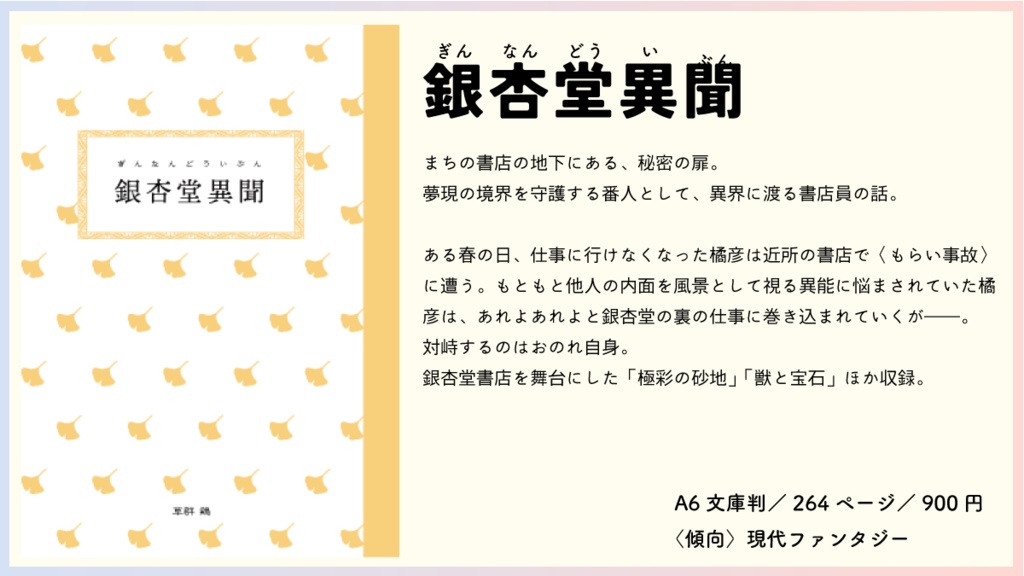 銀杏堂異聞