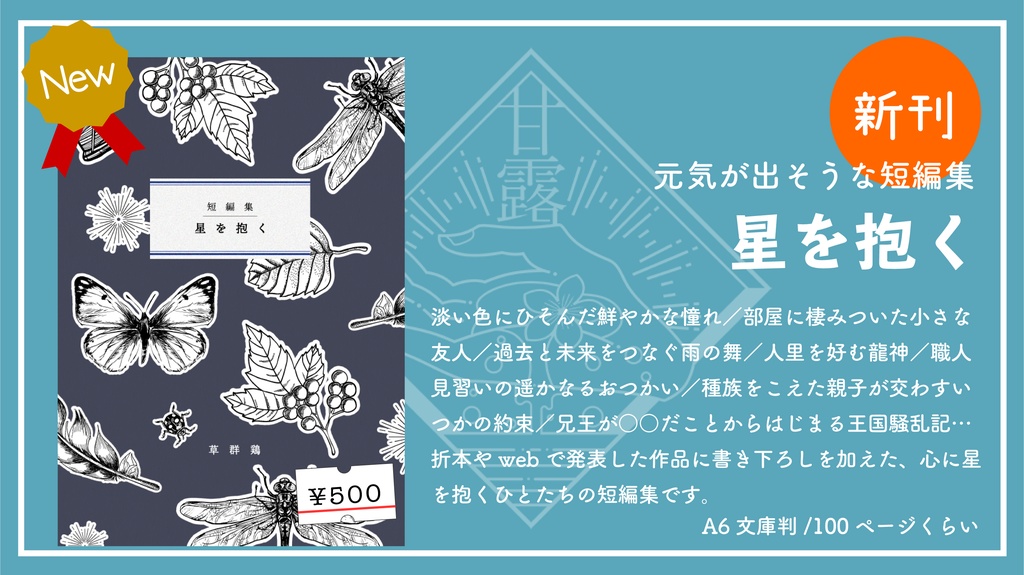 短編集 星を抱く