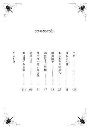 短編集 星を抱く