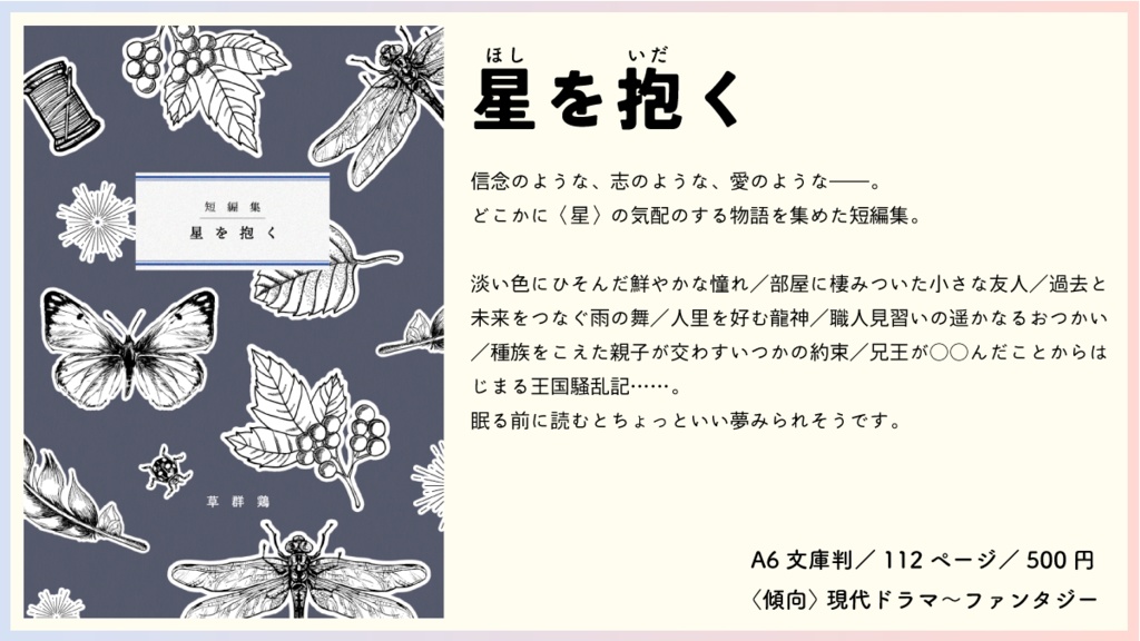 短編集 星を抱く