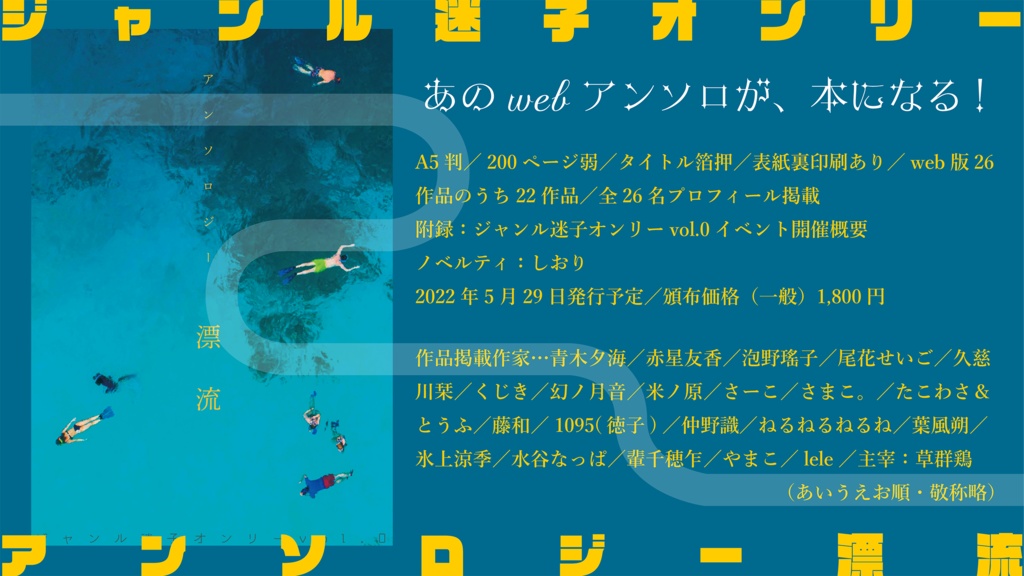 【直接配送】アンソロジー漂流