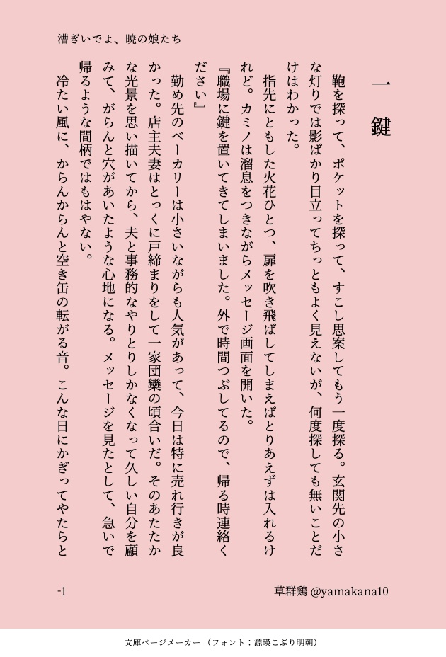 漕ぎいでよ、暁の娘たち