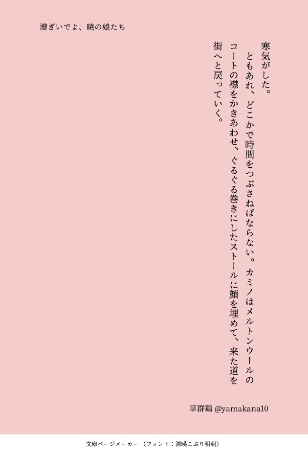 漕ぎいでよ、暁の娘たち