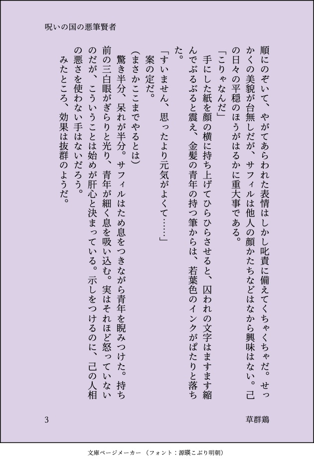 呪いの国の悪筆賢者