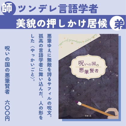 呪いの国の悪筆賢者