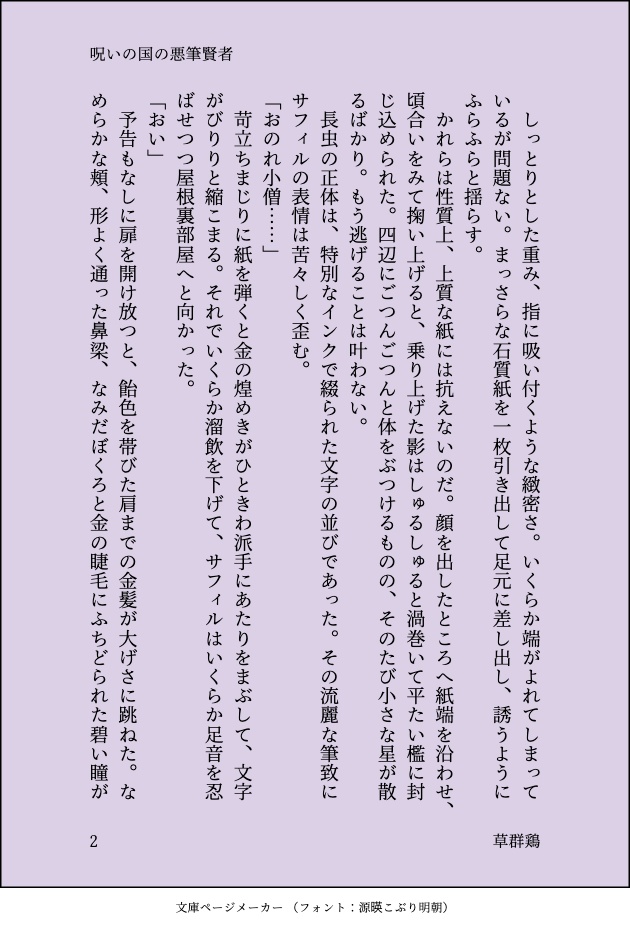 呪いの国の悪筆賢者